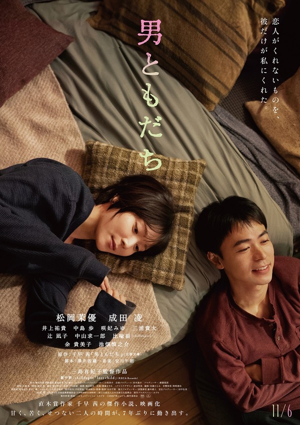 男ともだち 1枚目の写真・画像