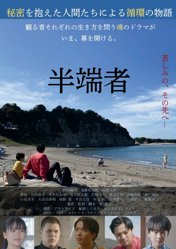 半端者 1枚目の写真・画像