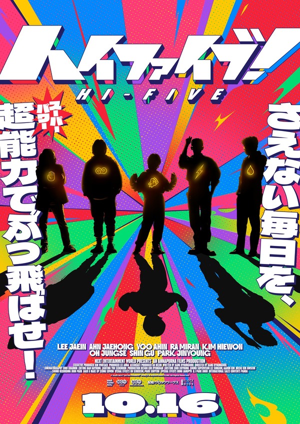 ハイファイブ！ 1枚目の写真・画像