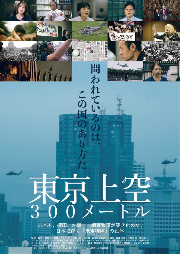 東京上空300メートル 1枚目の写真・画像