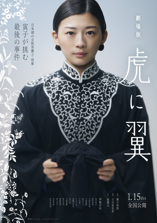劇場版 虎に翼 1枚目の写真・画像