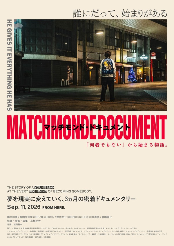 マッチモンド・ドキュメント ～「何者でもない」から始まる物語。～ 1枚目の写真・画像