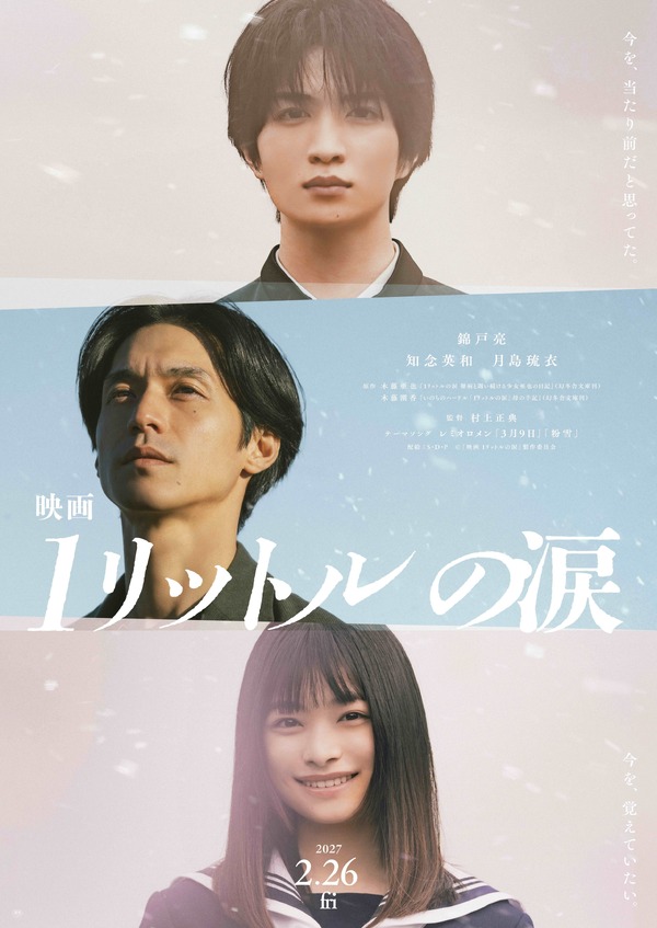 映画 1リットルの涙 1枚目の写真・画像