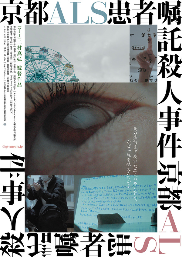 京都ALS患者嘱託殺人事件 1枚目の写真・画像