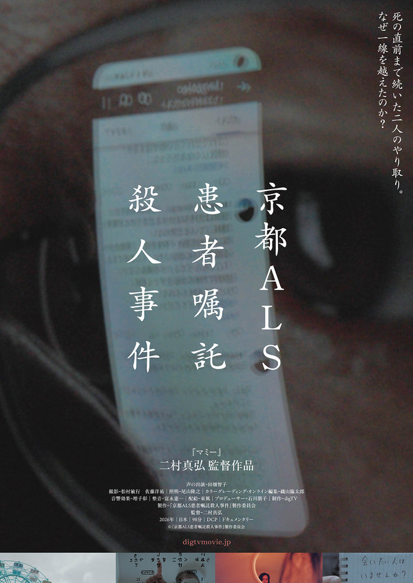 京都ALS患者嘱託殺人事件 3枚目の写真・画像
