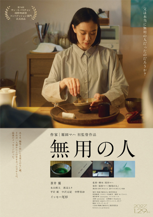 無用の人 1枚目の写真・画像
