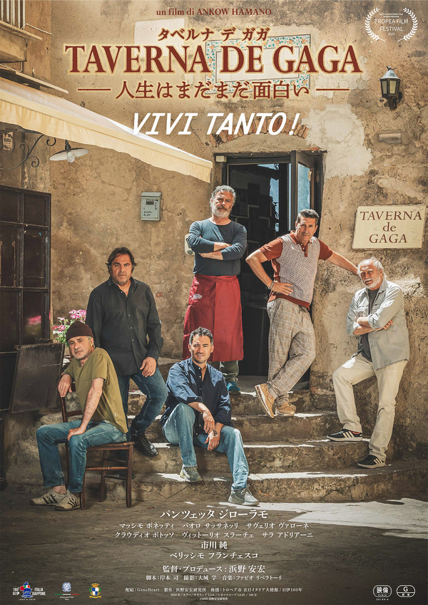 TAVERNA DE GAGA―人生はまだまだ面白い― 1枚目の写真・画像