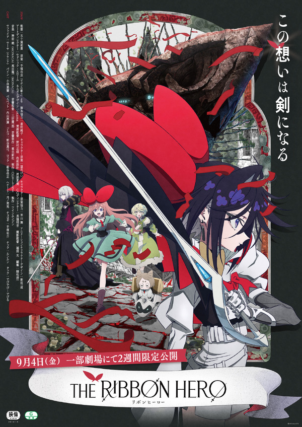 THE RIBBON HERO リボンヒーロー 1枚目の写真・画像