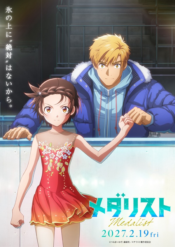 劇場版 メダリスト 1枚目の写真・画像