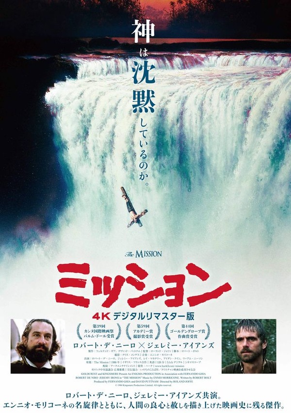 ミッション 4Kデジタルリマスター版 1枚目の写真・画像