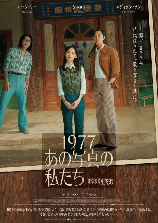 1977 あの写真の私たち 1枚目の写真・画像