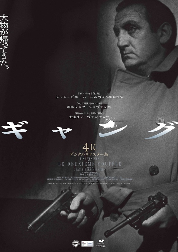 ギャング 4Kデジタルリマスター版 1枚目の写真・画像