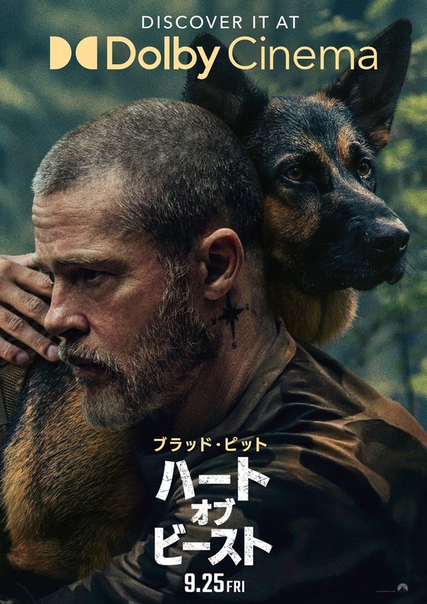 ハート・オブ・ビースト 3枚目の写真・画像