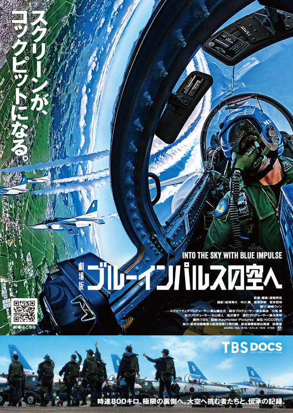 劇場版 ブルーインパルスの空へ 1枚目の写真・画像