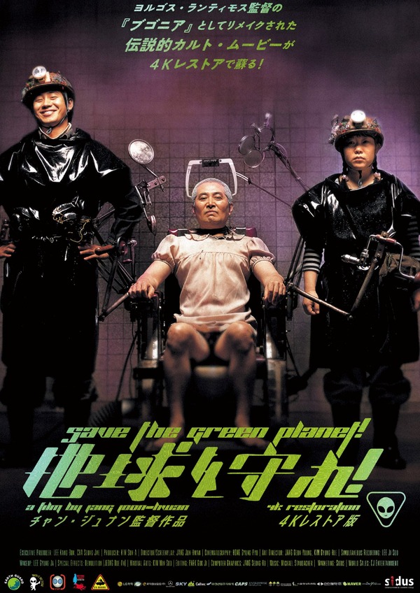 地球を守れ！ 4Kレストア版 1枚目の写真・画像