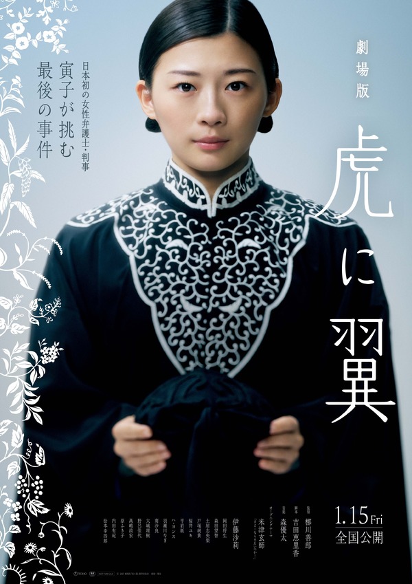 劇場版「虎に翼」 1枚目の写真・画像