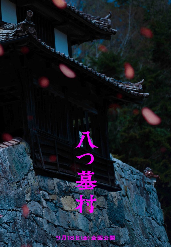 八つ墓村（2026） 23枚目の写真・画像
