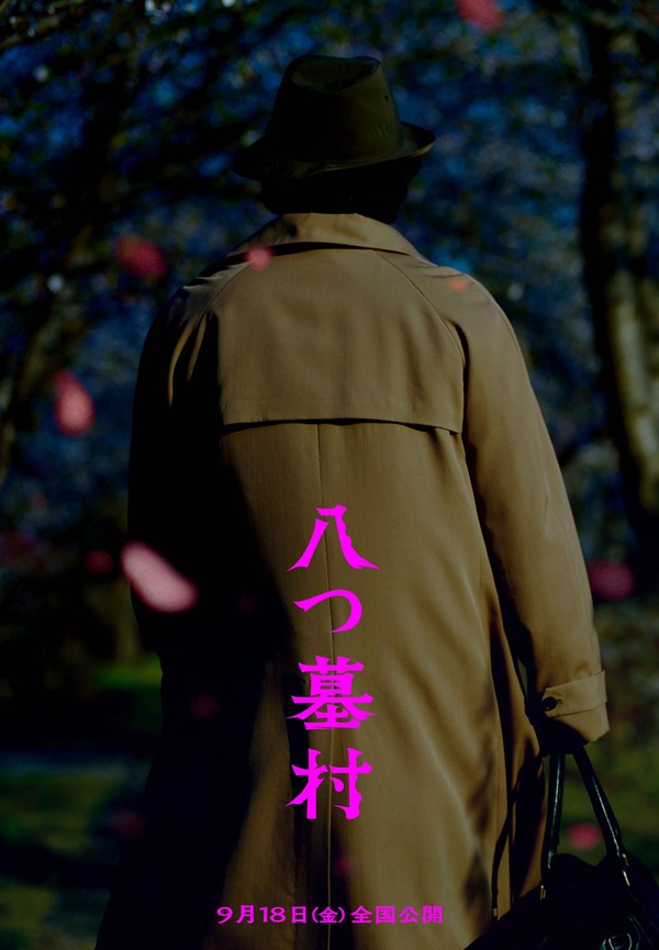 八つ墓村（2026） 26枚目の写真・画像