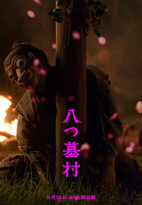 八つ墓村（2026） 34枚目の写真・画像
