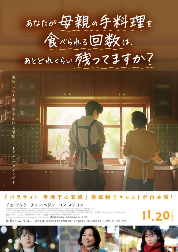 あなたが母親の手料理を食べられる回数は、 あとどれくらい残ってますか？ 2枚目の写真・画像