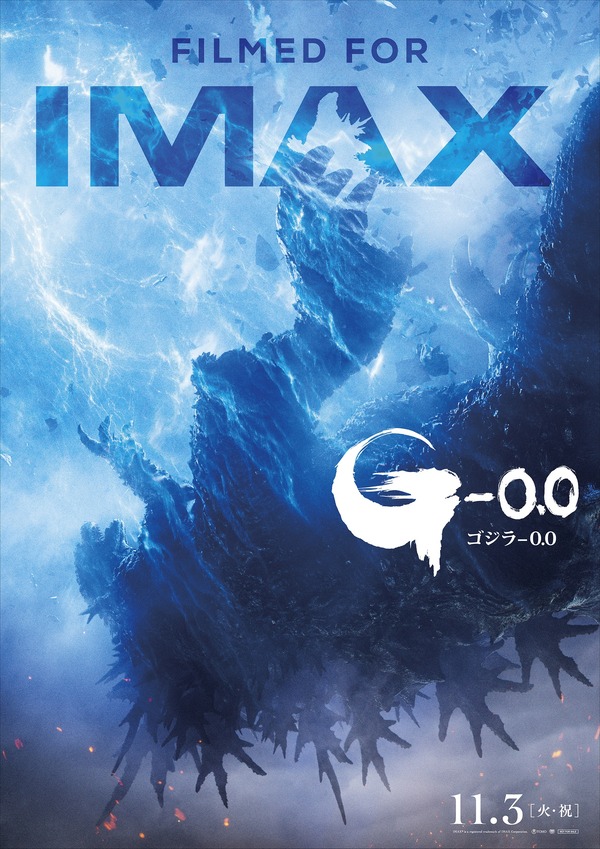 © 2026 TOHO IMAX® is a registered trademark of IMAX Corporation.