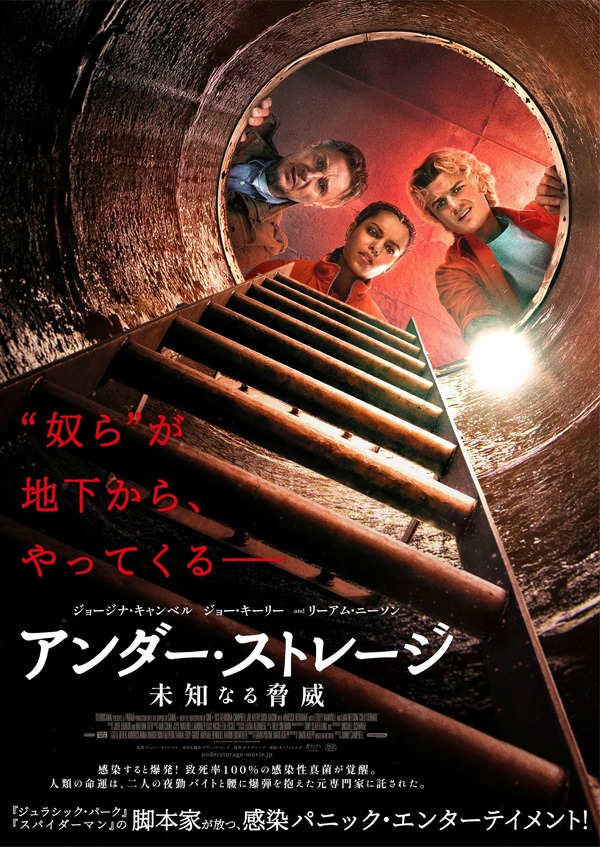 アンダー・ストレージ／未知なる脅威 1枚目の写真・画像