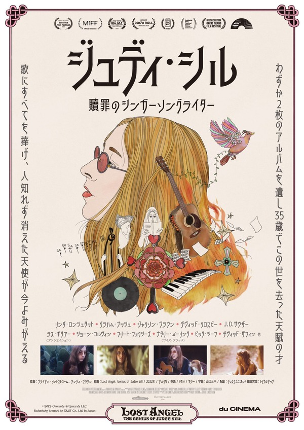 ジュディ・シル 贖罪のシンガーソングライター 1枚目の写真・画像
