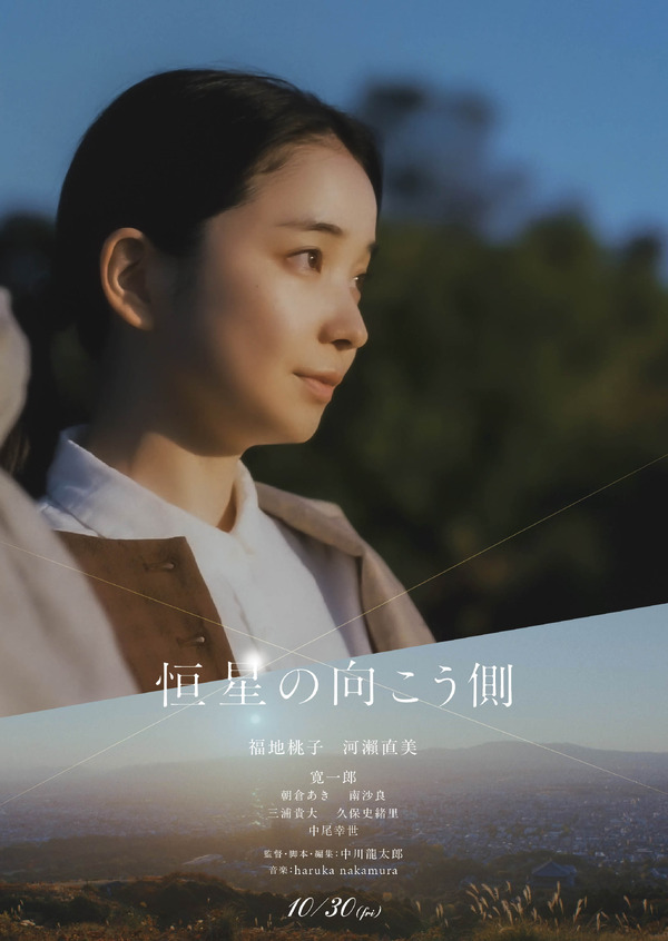 恒星の向こう側 10枚目の写真・画像