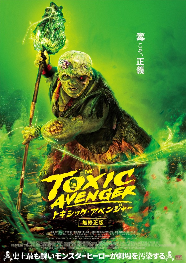 トキシック・アベンジャー 1枚目の写真・画像