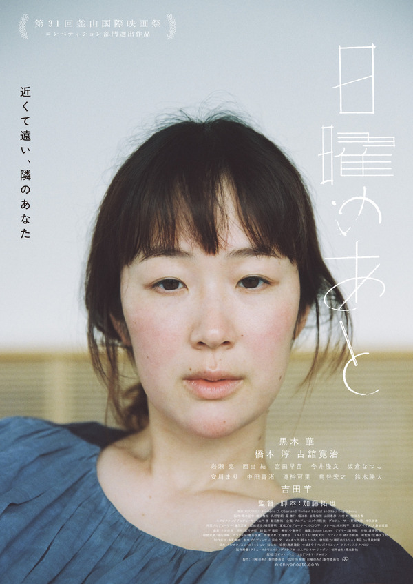 日曜のあと 1枚目の写真・画像