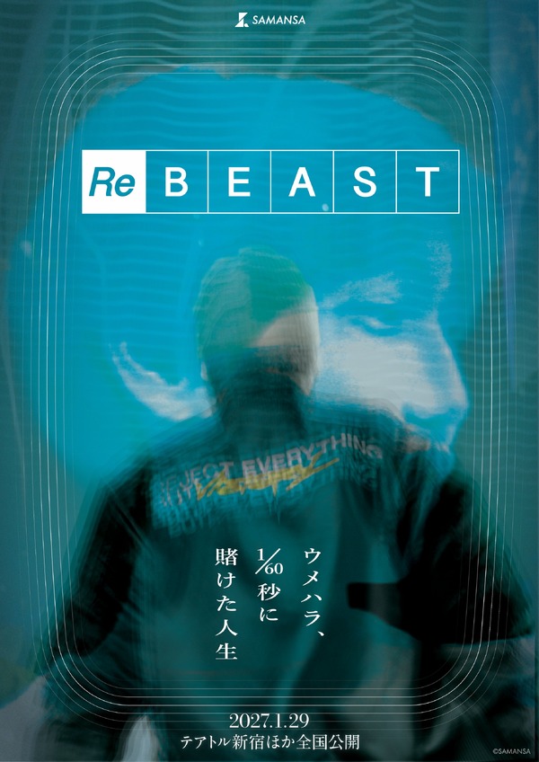ReBEAST ～ウメハラ、1/60秒に賭けた人生～ 1枚目の写真・画像