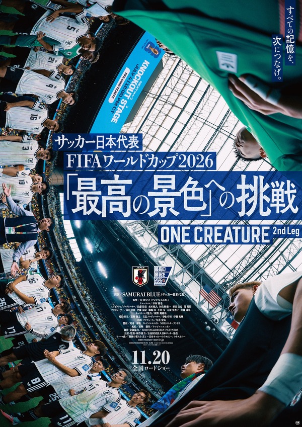 サッカー日本代表 FIFAワールドカップ2026 「最高の景色」への挑戦 ONE CREATURE 2nd Leg 1枚目の写真・画像