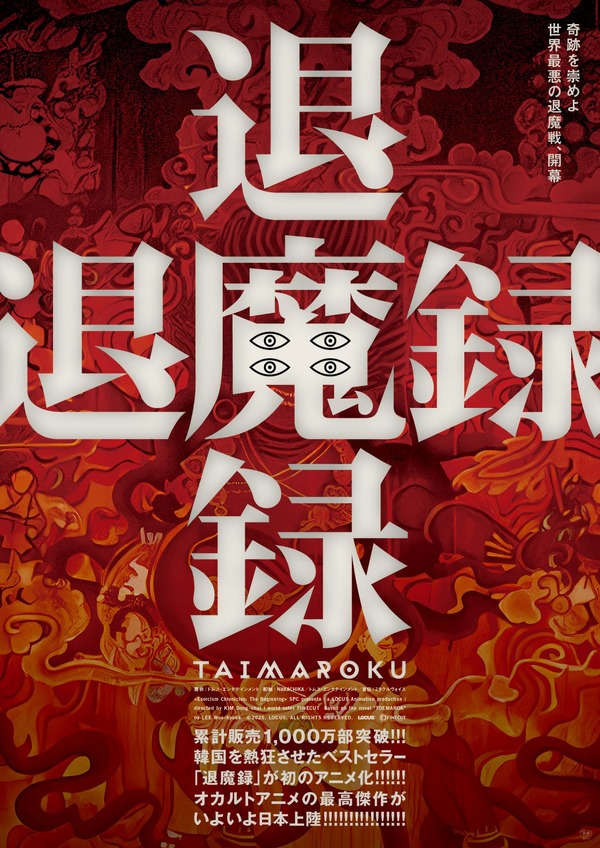 退魔録 1枚目の写真・画像