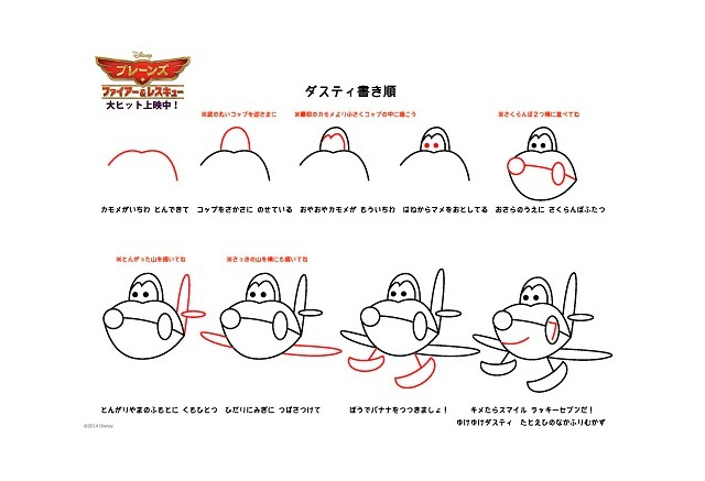特別映像 ディズニーのクリエーターが伝授 プレーンズ2 キャラの描き方 5枚目の写真 画像 Cinemacafe Net