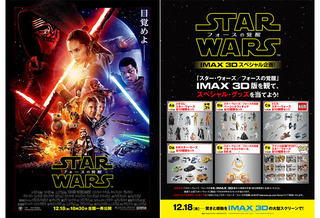 スター ウォーズ 最新作上映にimax社興奮 体感するべき作品が誕生した 2枚目の写真 画像 Cinemacafe Net