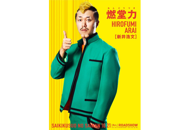 山崎賢人 斉木楠雄のps難 ビジュアル公開 橋本環奈 ムロツヨシら 福田組 集結 4枚目の写真 画像 Cinemacafe Net