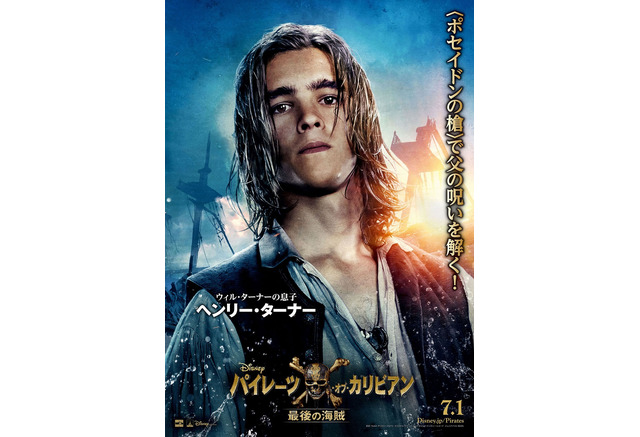 中川大志 栗山千明 パイレーツ オブ カリビアン 最新作の吹替声優に 2枚目の写真 画像 Cinemacafe Net