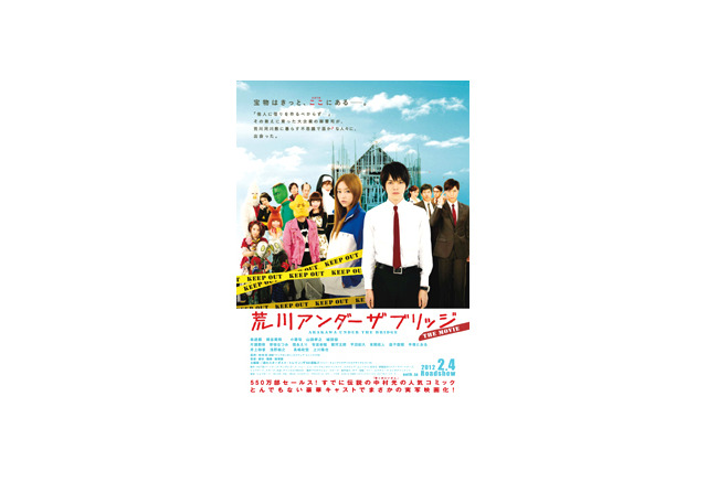 荒川だよ 全員集合 荒川アンダー ザ ブリッジ ポスター画像が解禁 1枚目の写真 画像 Cinemacafe Net