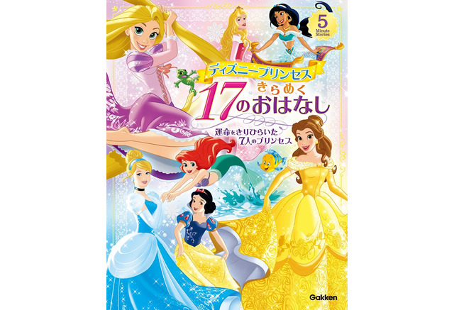 ディズニー 勇気と優しさ を世界中でお祝いする1週間がスタート ディズニープリンセスの魅力を楽しめるコンテンツ展開 16枚目の写真 画像 Cinemacafe Net