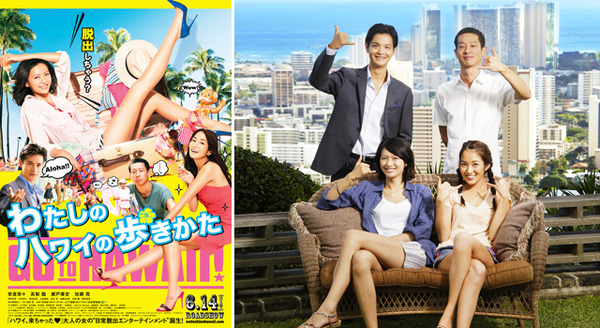 【予告編】榮倉奈々＆加瀬亮、楽園パーティーで“アゲアゲ”！　映画『わたしのハワイの歩きかた』