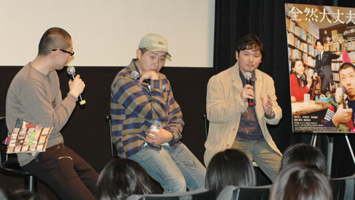 『全然大丈夫』トークショーにて　（左から）桝野浩一、荒川良々、藤田容介監督