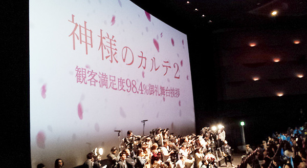 『神様のカルテ２』の大ヒットイベント。観客満足度９８．４％の数字が眩しいです。
