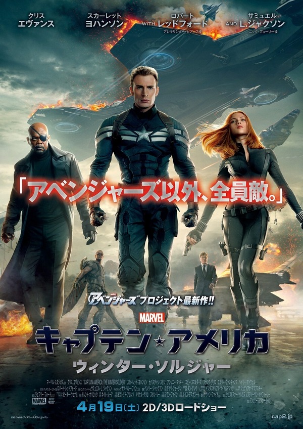 『キャプテン・アメリカ／ウィンター・ソルジャー』 -(C) 2014 MARVEL. ALL RIGHTS RESERVED.