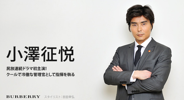 小澤征悦／「TEAM～警視庁特別犯罪捜査本部」