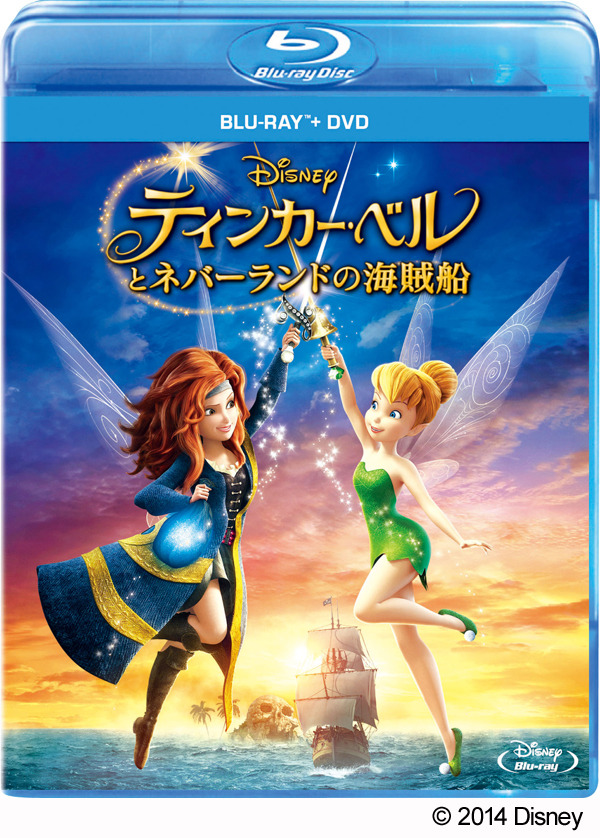 『ティンカー・ベルとネバーランドの海賊船 ブルーレイ+DVDセット』　（C）2014 Disney