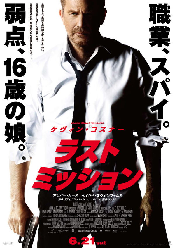 『ラストミッション』ポスター画像　-(C)2013 3DTK INC.