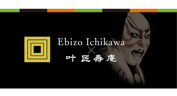 市川海老蔵×叶 匠壽庵で、歌舞伎の幕の彩りを4色で表現した＜干菓子＞限定発売。