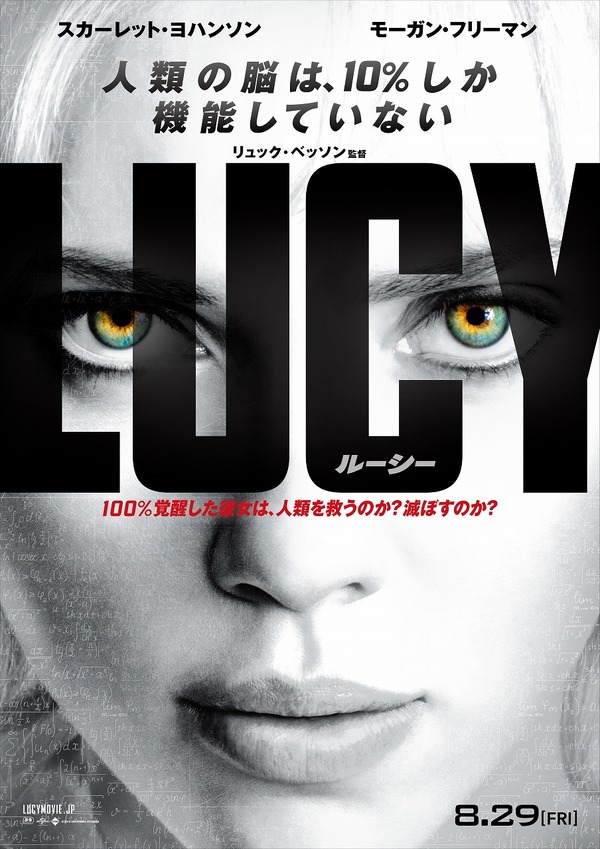 【予告編】スカヨハ主演『LUCY』、人気声優の神谷浩史がナレーションで参戦