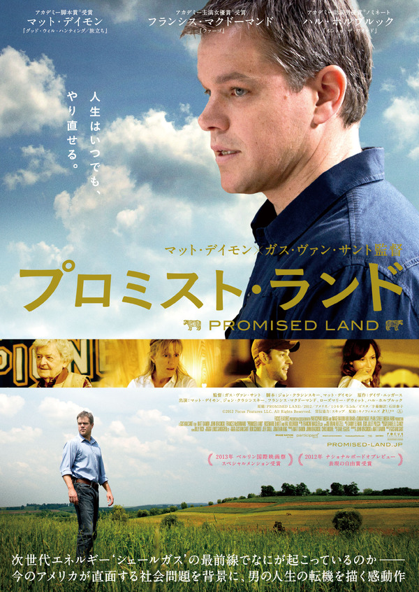 『プロミスト・ランド』ポスター　(C)2012 Focus Features LLC. All Rights Reserved