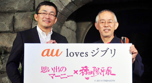 au loves ジブリ「思い出のマーニー×種田陽平展」キャンペーン発表会